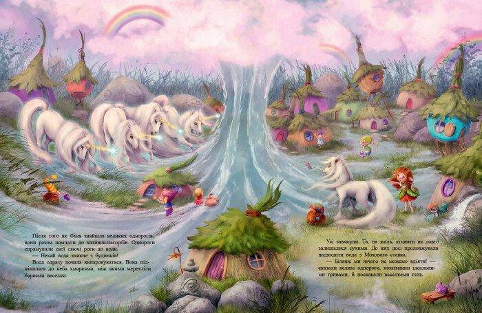 Книга для дітей "Маленька одноріжка Зіронька. Мрії здійснюються тобою" | Ранок, фото 3