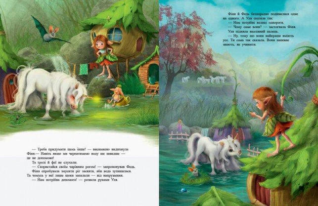 Книга для дітей "Маленька одноріжка Зіронька. Мрії здійснюються тобою" | Ранок, фото 4