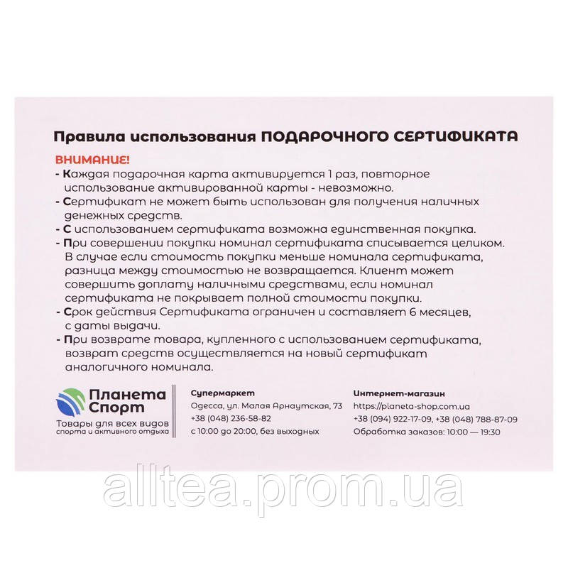 Подарочный сертификат номинал 1000 грн PS-1000 at - фото 5 - id-p2181801197