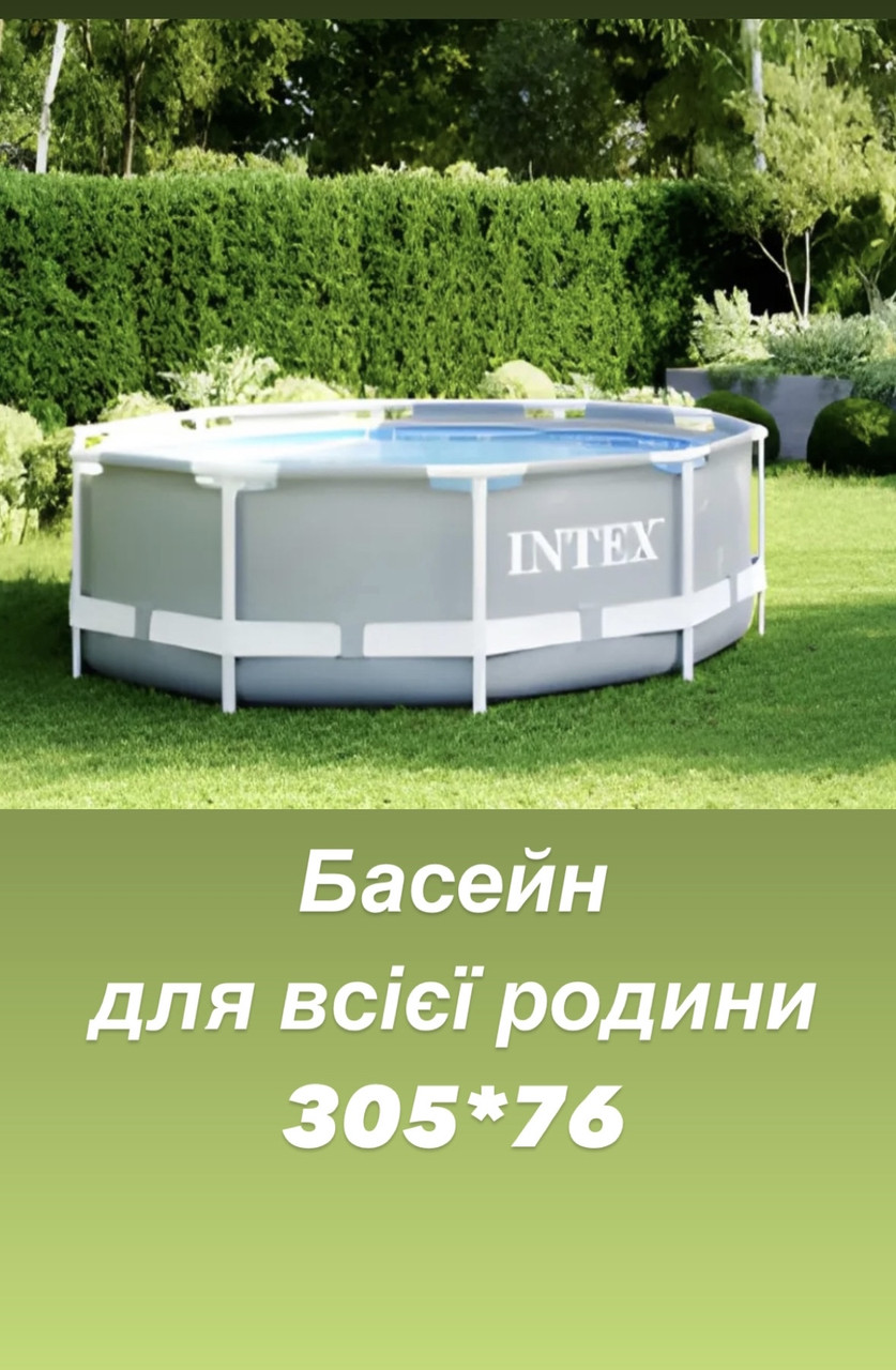Басейн каркасний круглий Intex 305 x 76 см Prism Frame Pool 4485л, сімейний, круглий