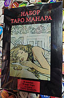 Таро Манара (подарочный набор) 78 карт + книга 360 стр.