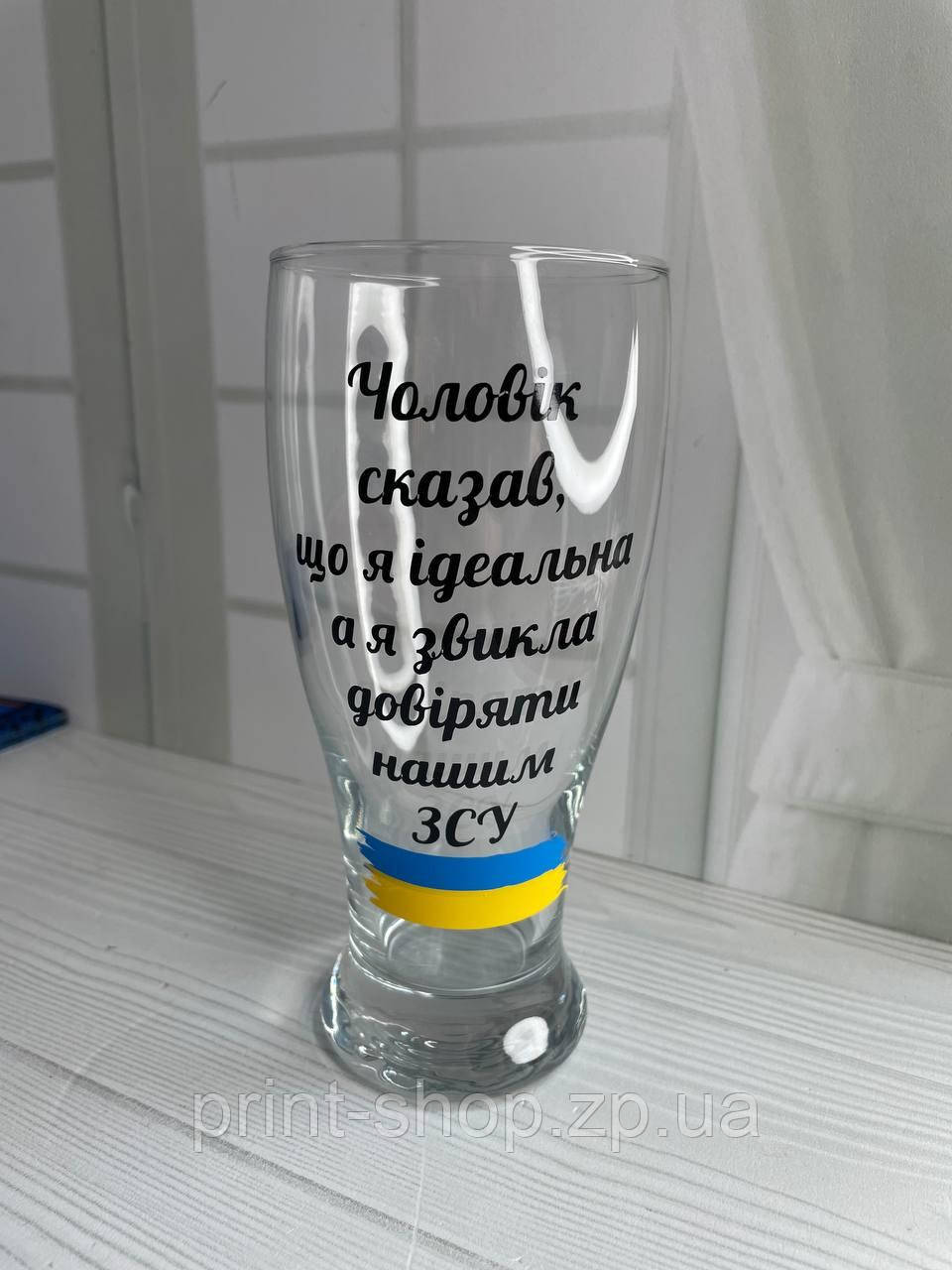 Пивний келих з написом "Чоловік сказав що я ідеальна, а я звикла довіряти нашим ЗСУ" 0,5 мл, фото 1
