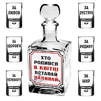 Подарочный набор " Графин-куб 500 мл + 6 рюмок - Хто родився в квітні(будь-який місяць) вставай наливай"