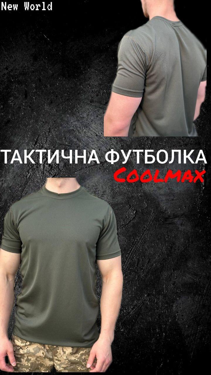 Тактична якісна олива футболка coolMax military літня футболка для ЗСУ