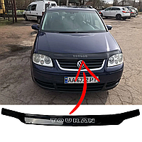 Дефлектор капота Volkswagen Touran 2003-2007, Мухобойка Фольсваген Туран 2003-2007