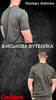 Футболка олива тактическая летняя качественная футболка coolMax military для ВСУ