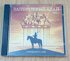 CD диск Володимира Супруненка Запорізький край