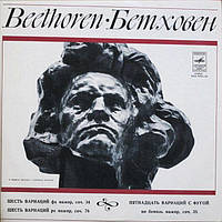 Beethoven = Бетховен Шесть Вариаций Фа Мажор, Соч. 34 / Шесть Вариаций Ре Мажор, Соч. 76 / Пятнадцать