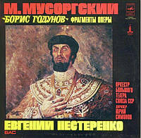 M. Mussorgsky - Evgeny Nesterenko, Bolshoi Theatre Orchestra , Conductor Yuri Simonov Boris Godunov,