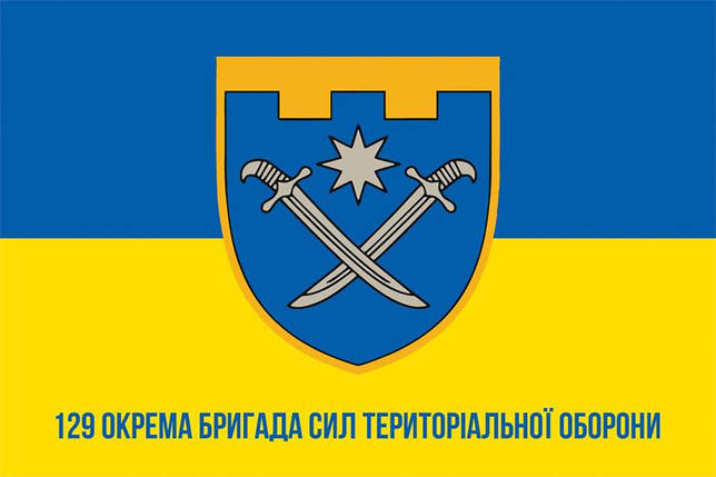 Прапор 129 ОБрТрО ЗСУ (лого 2) синьо-жовтий 1, фото 1
