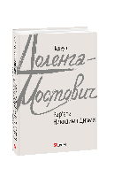 Книга Карьера Никодима Дизмы Доленга-Мостович Т.