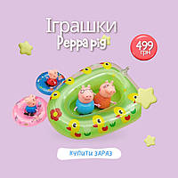 Игрушки для купания, Пепи на кругах, іграшкова ванна для ляльки ,іграшки для купання, ванна пеппы