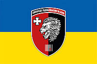Флаг 63 ОМБр ВСУ (лого 2) сине-желтый