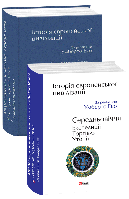 Книга История европейской цивилизации. Средневековье. Экспедиции. Торговля. Утопии под ред. У. Эко