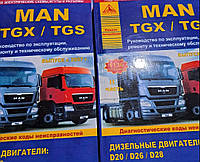 MAN TGX / TGS Моделі з 2007 року Керівництво по ремонту та експлуатації в двох томах