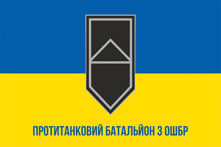 Прапор Протитанкового батальйону 3 ОШБр ЗСУ синьо-жовтий 1