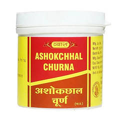 Ашока чурна (Ashokchhal Churna, Vyas) 100 грам