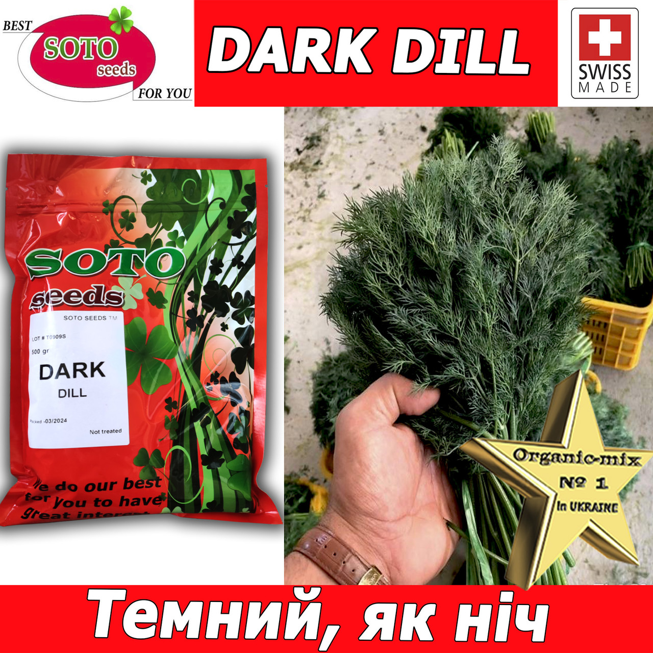 Насіння, темний кущовий кріп ДАРК  / DARK, ТМ SOTO SEEDS (Швейцарія), 500 грам