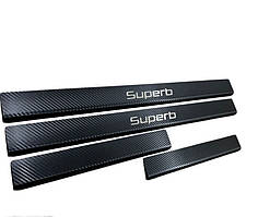 Захист порогів - накладки на пороги Skoda SUPERB II з 2008 р. (Premium carbon)