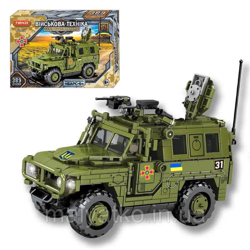 Конструктор ВСУ "Воєна бронована машина "БАРС-6" (389 деталей) арт. 46550