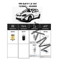 Комплект фільтрів VW Golf V 1.6 16V (2003-2009) WIX