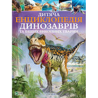 Книга Дитяча енциклопедія динозаврів та інших викопних тварин - Клер Гібберт Vivat (9789669425737) hp