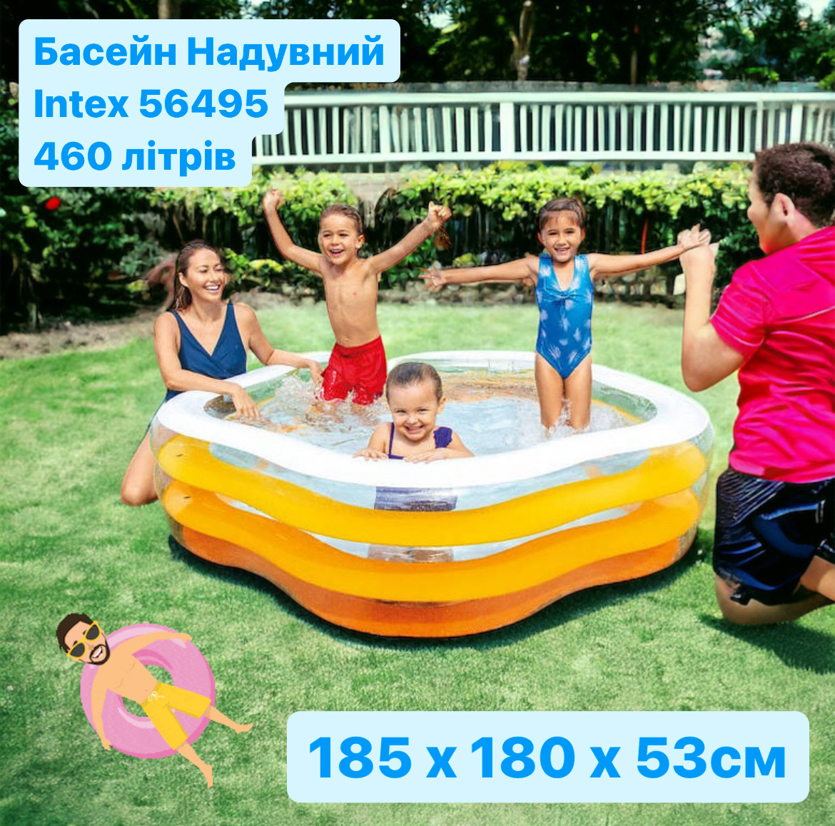 Дитячий басейн Intex 56495 помаранчевий 185см х 180см х 53см 460 літрів