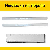 Накладки на пороги внутренние на Byd f3/f3-r Sd/Hb универсальные хромированные 2 штуки