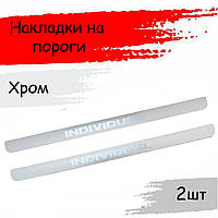 Накладки на пороги внутренние на Toyota Isis Тойота универсальные хромированные 2 штуки