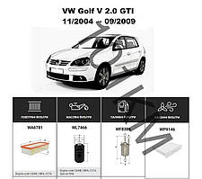 Комплект фільтрів VW Golf V (Plus) 2.0 GTI (2004-2009) (CAWB, CBFA, CCTA) WIX