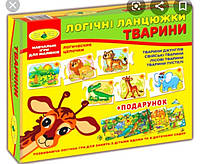 Детская развивающая игра "Логические цепочки. Животные" 86058 на укр. языке Sensey Дитяча розвиваюча гра