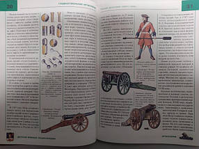 Дитяча енциклопедія артилерії. Маликів В., фото 3