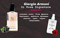 Giorgio Armani Si Rose Signature (ДА си роуз сигнатур) 110 мл - Женские духи (парфюмированная вода)