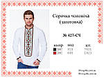 Заготовка для чоловічої вишиванки № 427-СЧ, фото 3