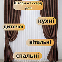 Готові штори в кімнату міцні Комплект штор для вітальні не мнуться Штори для залу та спальню жакард