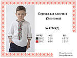 Заготовка вишиванки для хлопчика № 427-ХД, фото 2