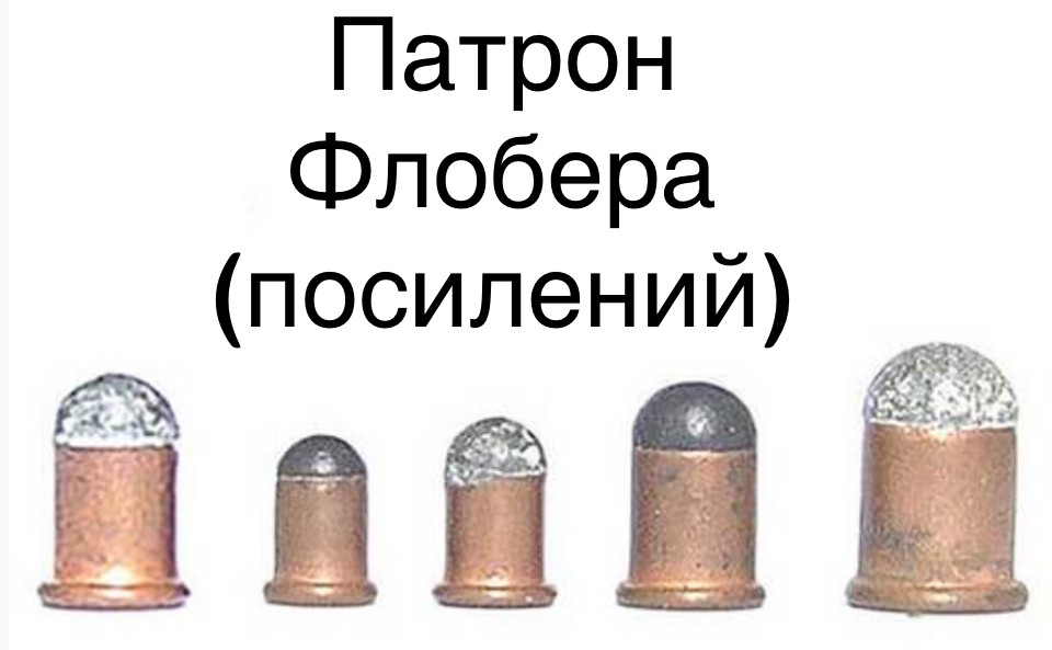 Усиленный патрон Флобера 4 мм. (отправка по предоплате): продаж, ціна у ...