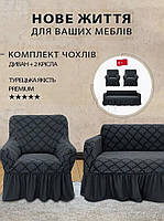 Чохли для меблів на тримісний диван і два чохли на крісло жаккардові щільні захисні з оборкою Kaspi