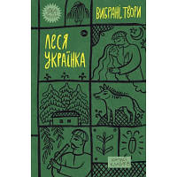 Книга Леся Українка. Вибрані твори Yakaboo Publishing (9786178107796)