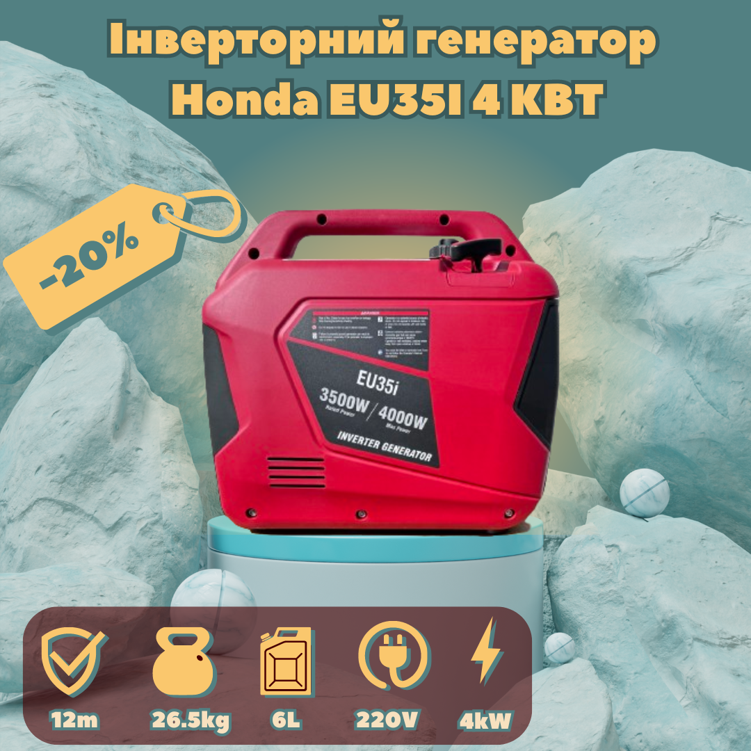 Бензиновий інверторний генератор Honda EU35I (4 КВТ)| Універсальний електрогенератор| Економічний| Ручний стартер | Мідна обмотка