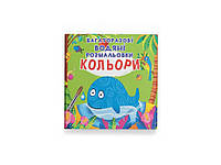 Водяні розфарбовки Багаторазовi Кольори ТМ Кристал бук