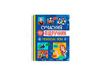 Книга Сучасний непідручник. Українська мова ТМ Кристал бук