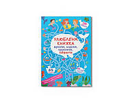 Книга Улюблена книжка шукалок, ходилок, кружлялок, лабіринтів. Підводні пригоди ТМ Кристал бук