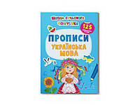 Школа сучасного чомусика Українська мова. 125 розвивальних наліпок ТМ Кристал бук