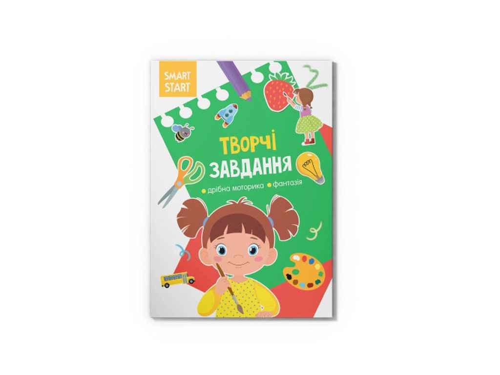Книга Smart Start. Творчі завдання. Дрібна моторика, фантазія ТМ Кристал бук BP