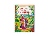 Казки Улюблені Г.Х. Андерсен ТМ Кристал бук