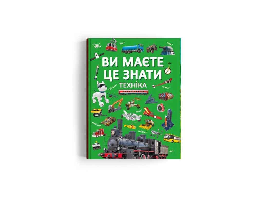 Книга Ви маєте це знати. Техніка ТМ Кристал бук BP