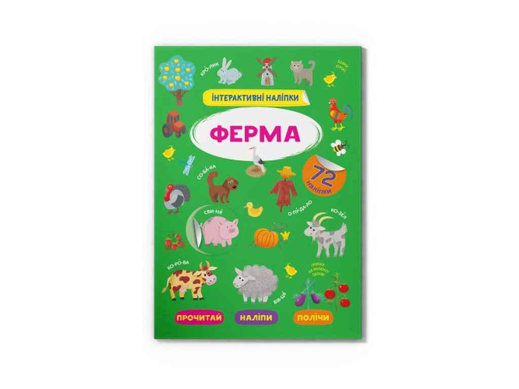 Книга Інтерактивні Ферма ТМ Кристал бук BP