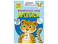 Школа почемучки Украинский язык. 110 развивающих наклейок ТМ Кристалл бук BP