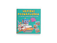 Розмальовки Чарівні із секретними візерунками. Будівельні машини ТМ Кристал бук